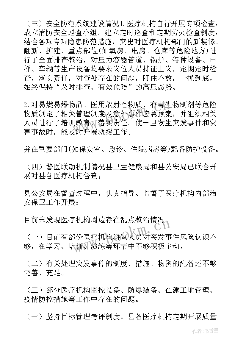 2023年宣传阵地排查整改情况报告(模板5篇)