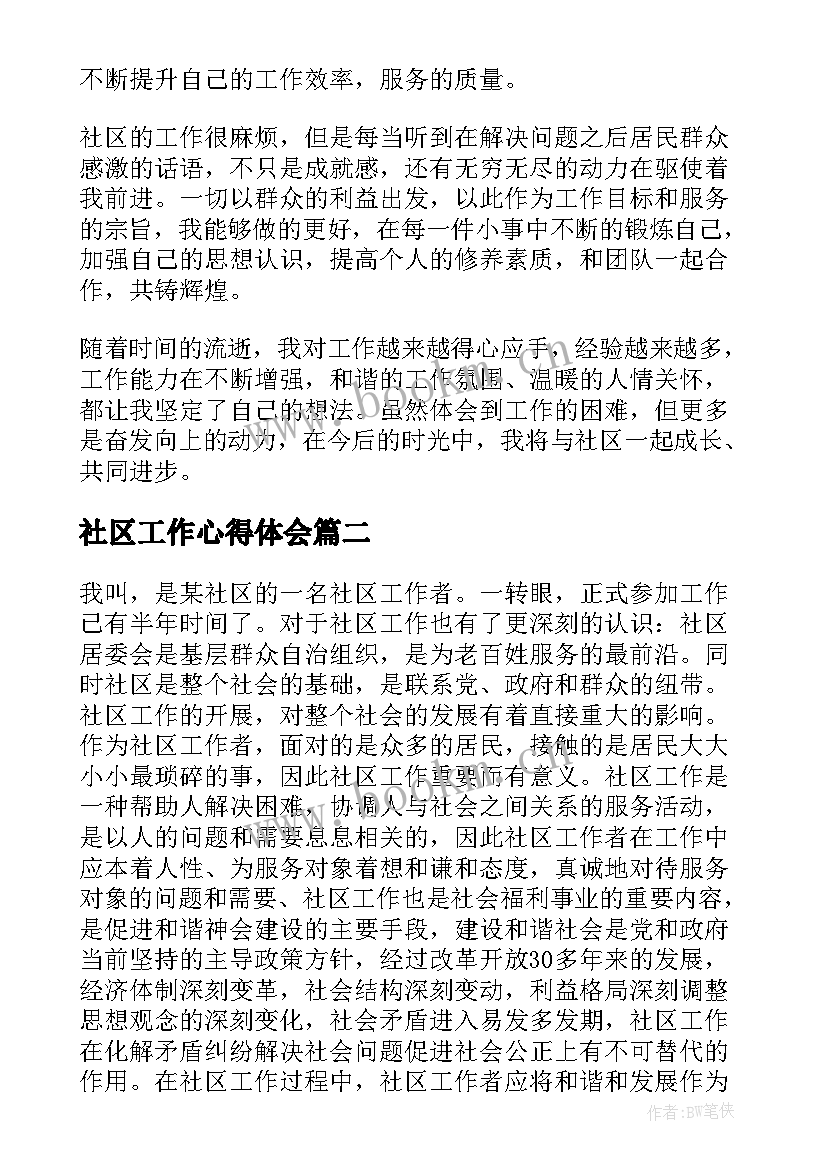 最新社区工作心得体会(模板5篇)