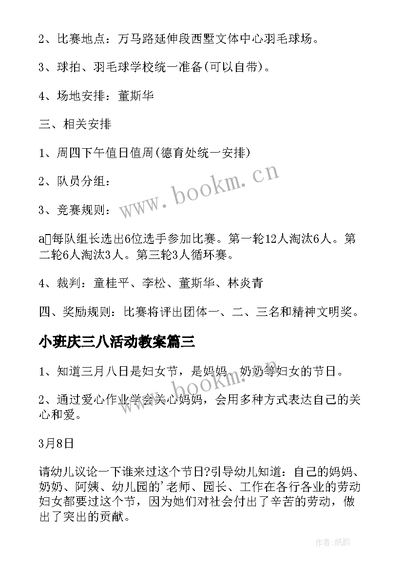 最新小班庆三八活动教案(模板8篇)