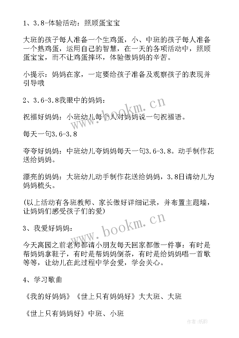 最新小班庆三八活动教案(模板8篇)