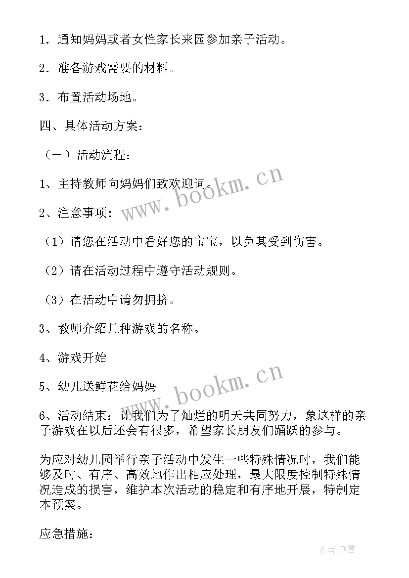 最新小班庆三八活动总结 小班三八节活动方案(实用10篇)