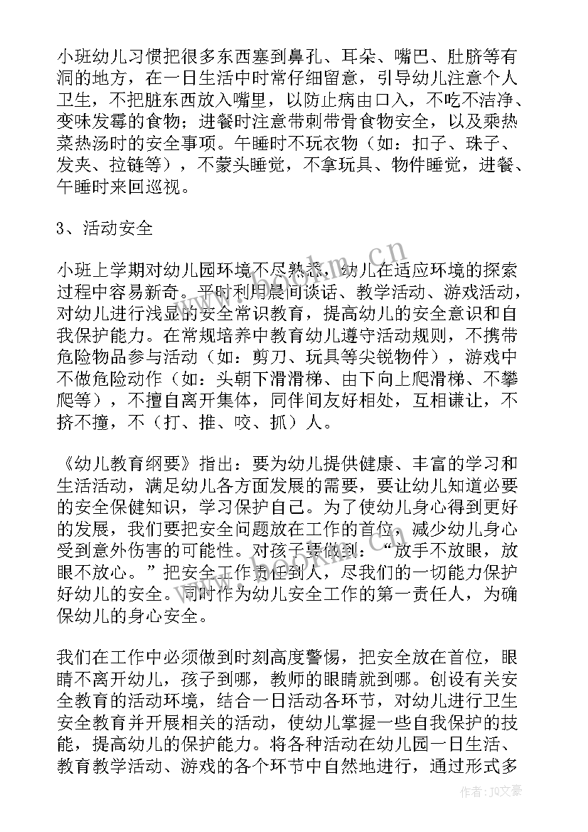 最新九月份学期计划中班(优秀5篇)