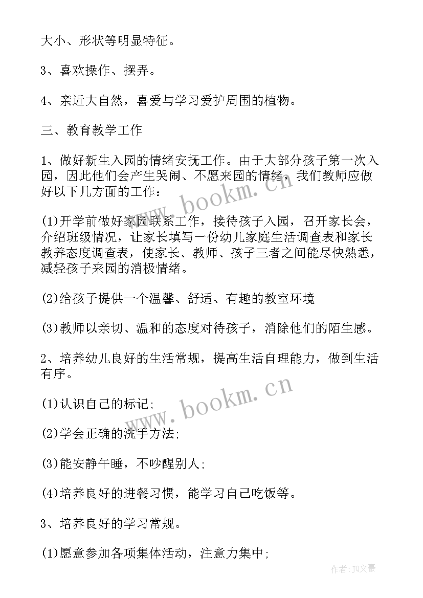 最新九月份学期计划中班(优秀5篇)