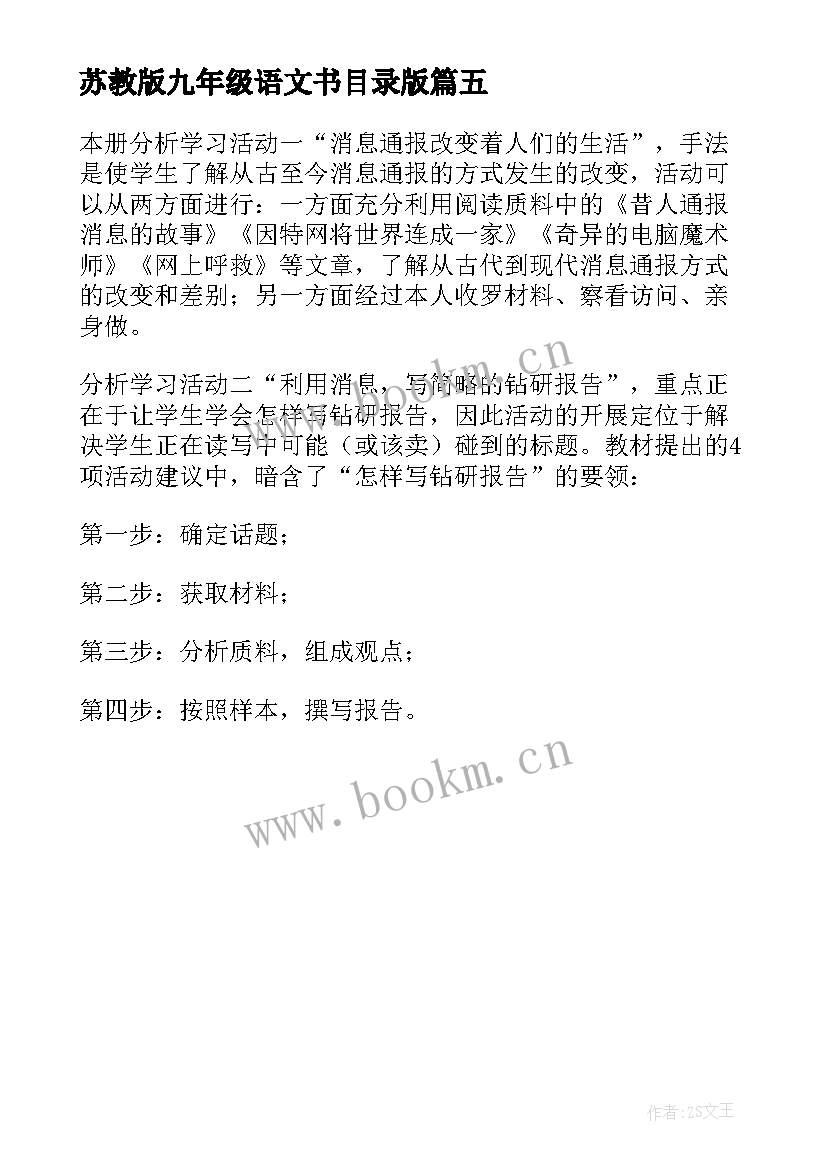 最新苏教版九年级语文书目录版 语文九年级下学期教学计划(实用5篇)