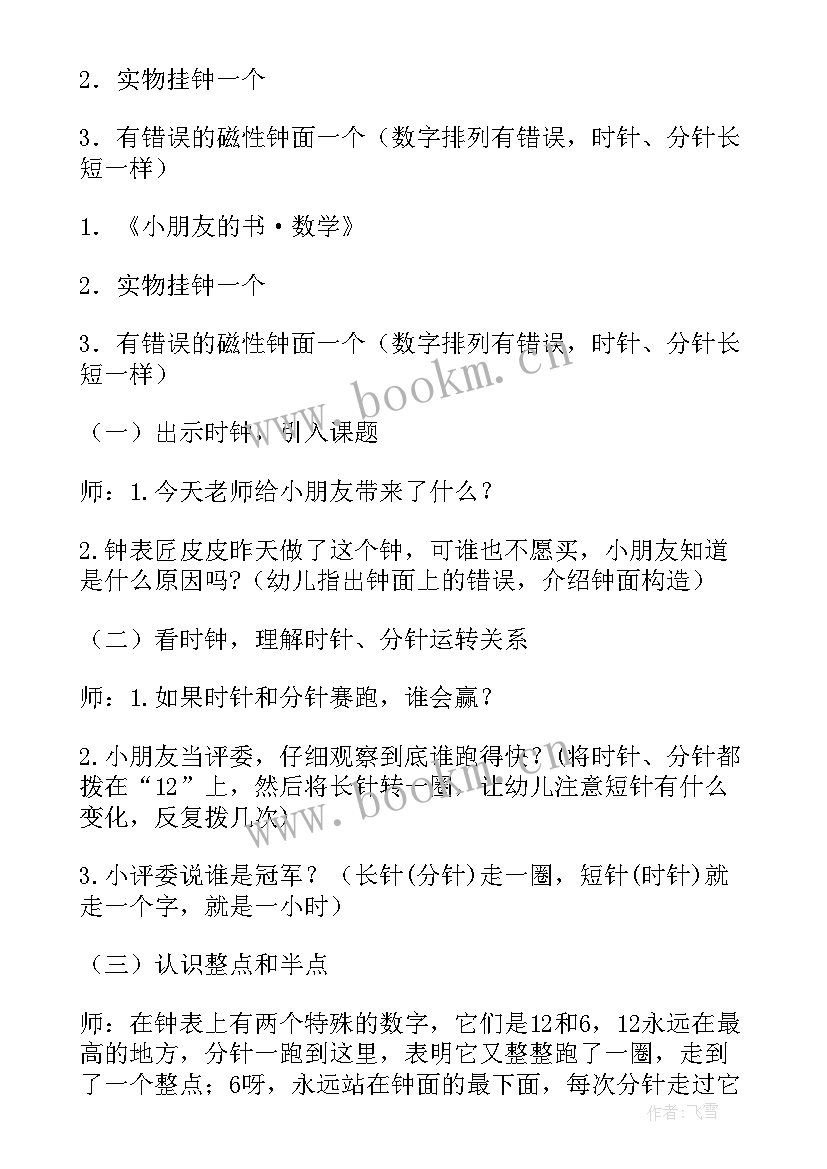 最新大班教师教学反思(精选7篇)