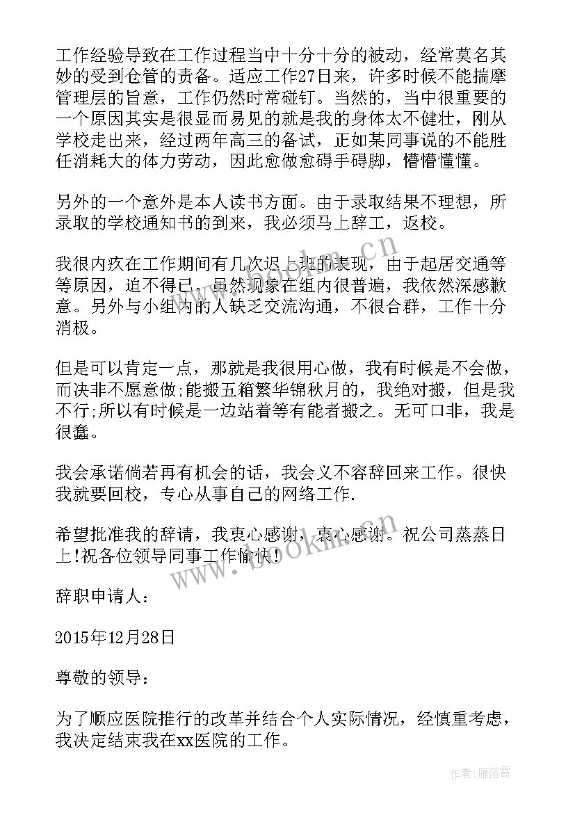 最新仓管辞职报告书 仓库管理辞职报告(实用6篇)