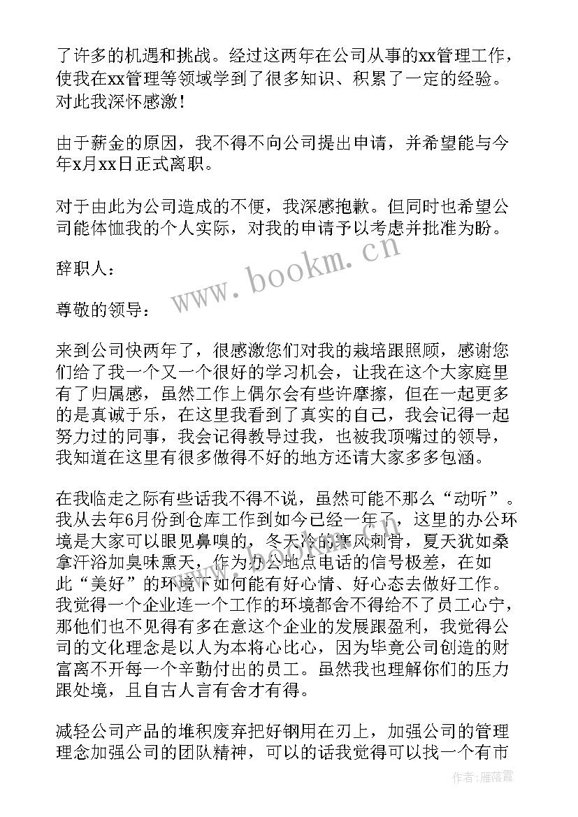 最新仓管辞职报告书 仓库管理辞职报告(实用6篇)