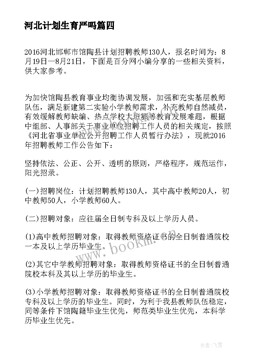 河北计划生育严吗 六年级科学教学计划河北(模板8篇)