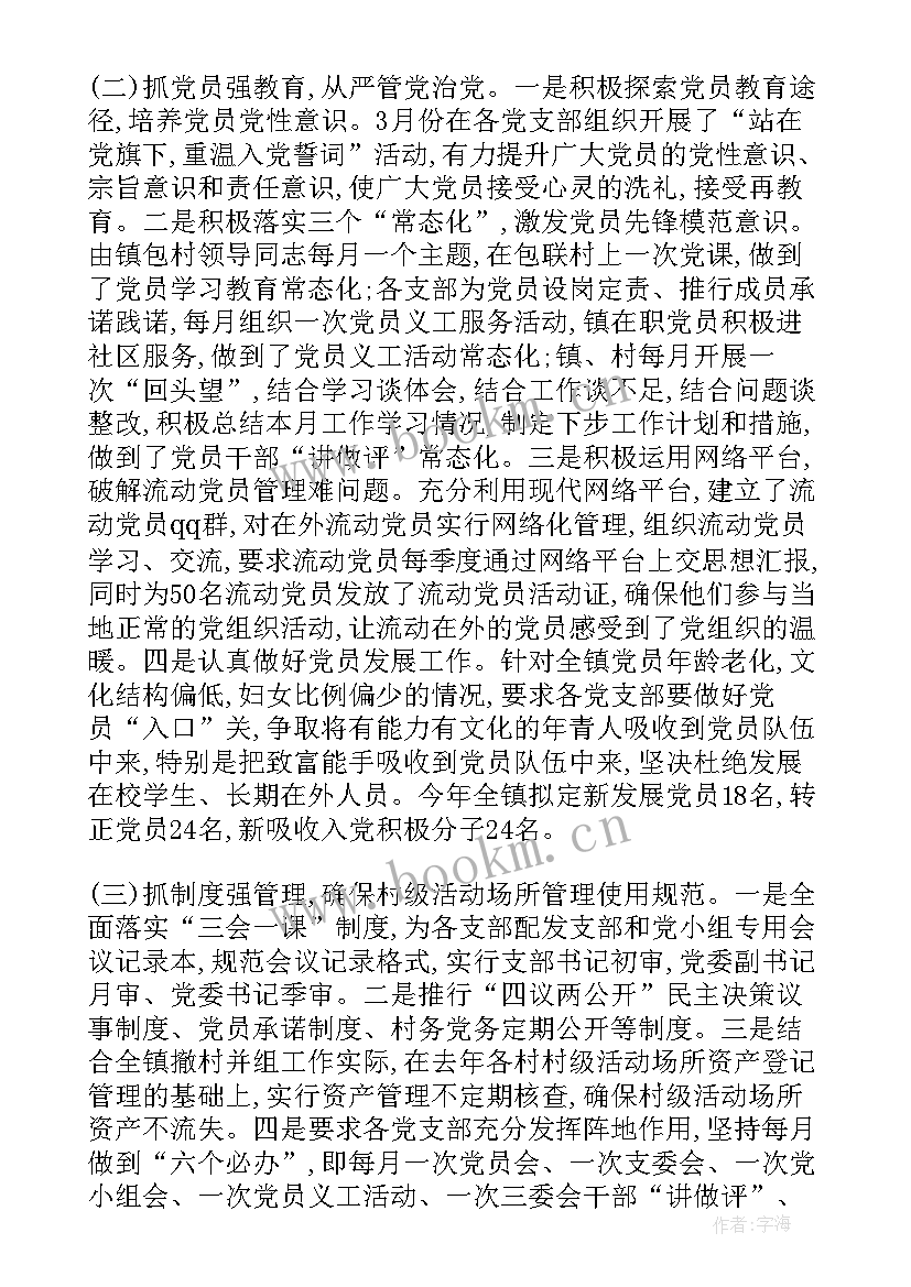 最新乡镇党建工作计划和总结报告 乡镇月度党建工作总结报告(汇总5篇)