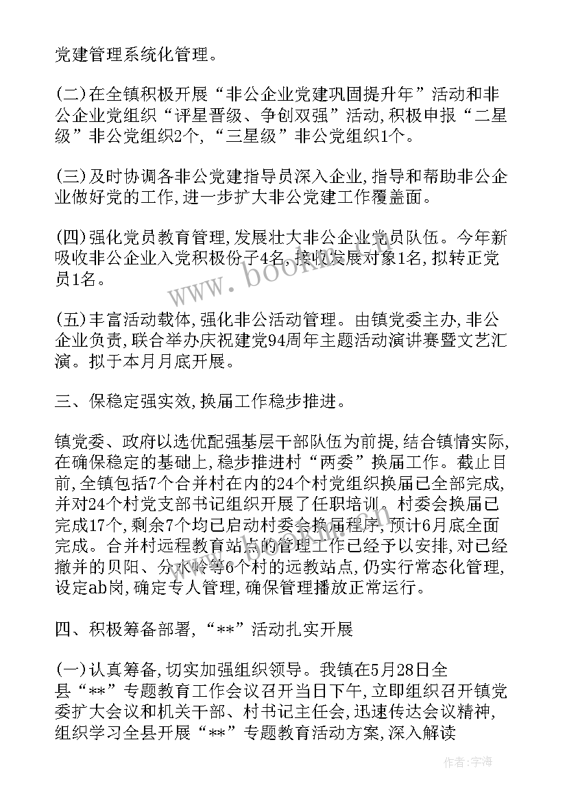 最新乡镇党建工作计划和总结报告 乡镇月度党建工作总结报告(汇总5篇)