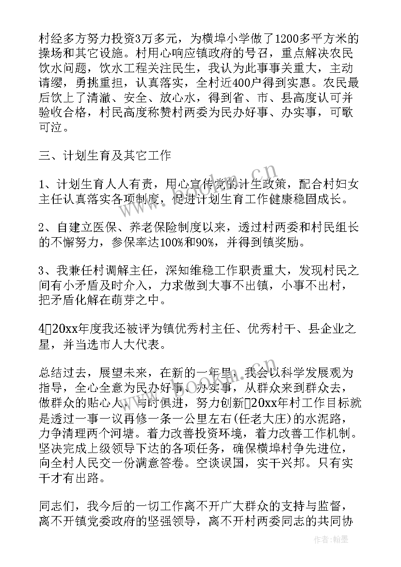 最新村委书记个人述职报告 村委书记个人述职报告参考(精选5篇)