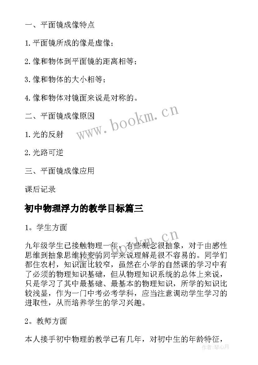 2023年初中物理浮力的教学目标 初中物理教师工作总结(优质5篇)