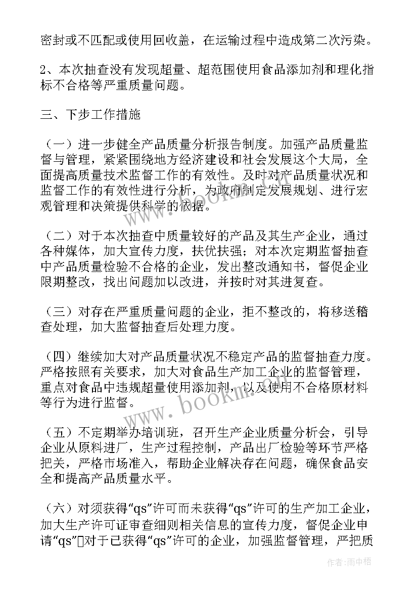 最新产品质量的报告(通用5篇)