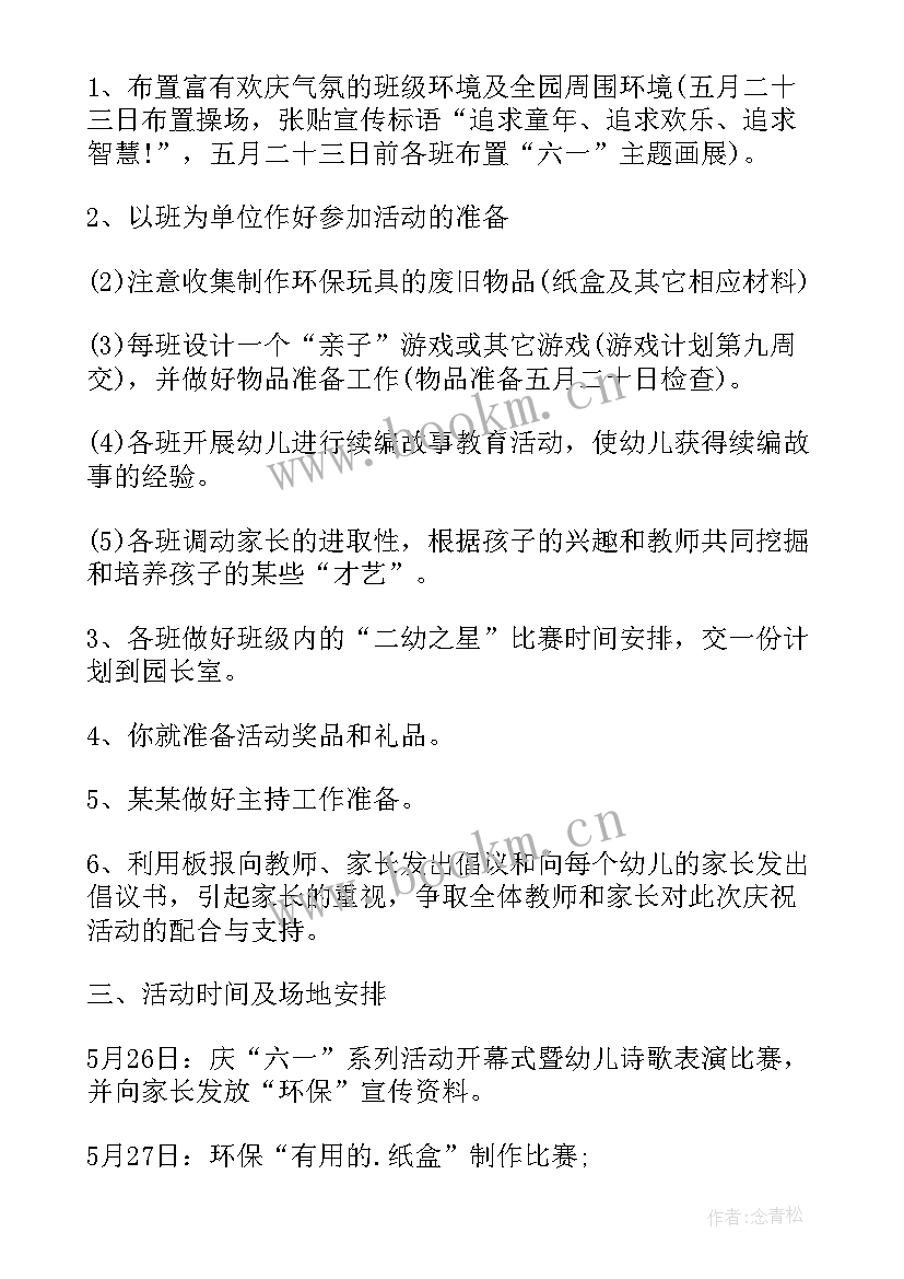 最新生鲜超市活动策划方案 超市六一儿童节促销活动方案(精选6篇)