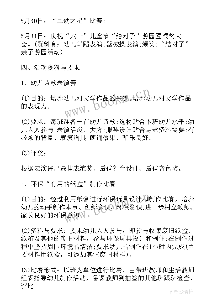 最新生鲜超市活动策划方案 超市六一儿童节促销活动方案(精选6篇)