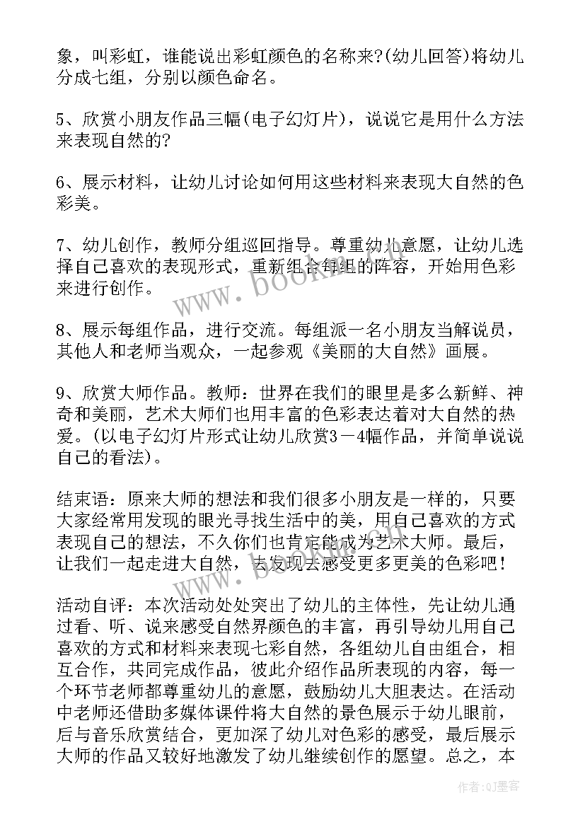 大班艺术领域美术活动教案 大班艺术领域活动教案(优质5篇)