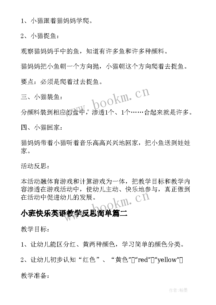 小班快乐英语教学反思简单(实用5篇)