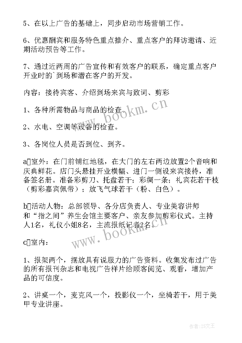 2023年美甲美睫活动方案(实用5篇)