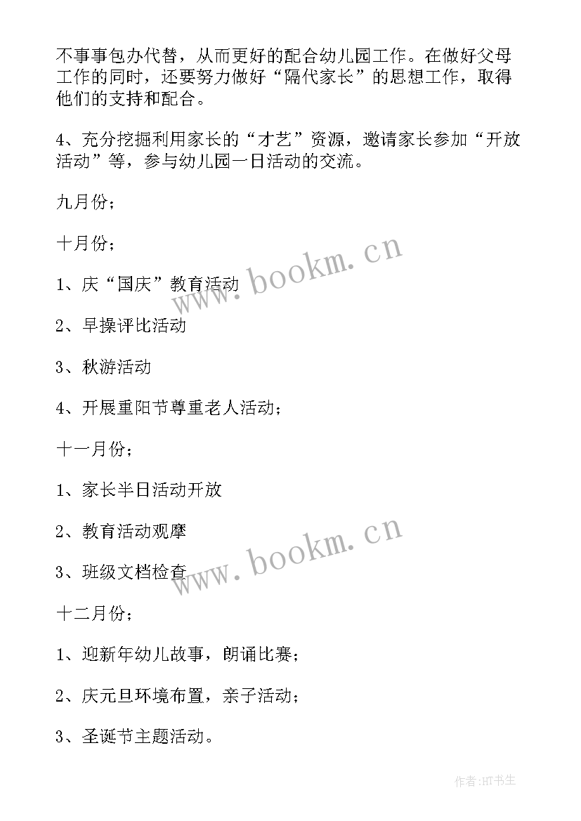 最新中班秋季班主任班务计划下学期工作 秋季中班班务计划(通用5篇)