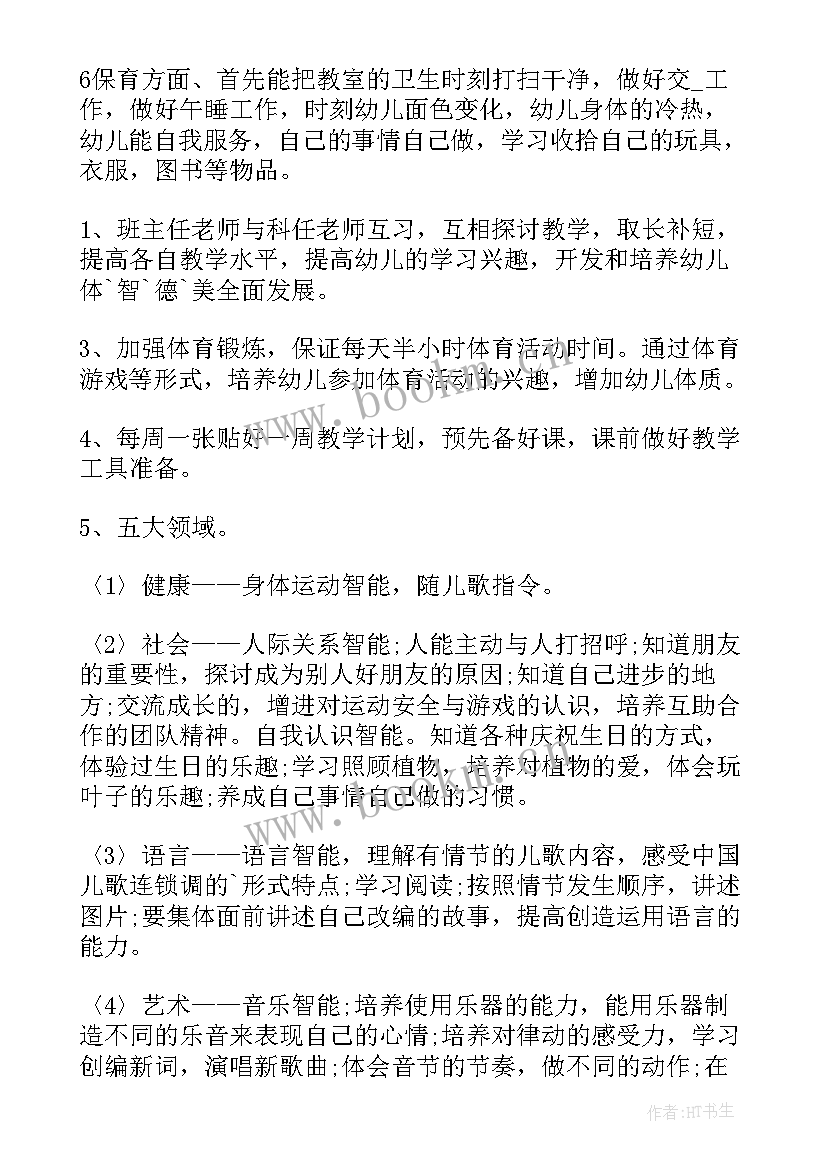 最新中班秋季班主任班务计划下学期工作 秋季中班班务计划(通用5篇)