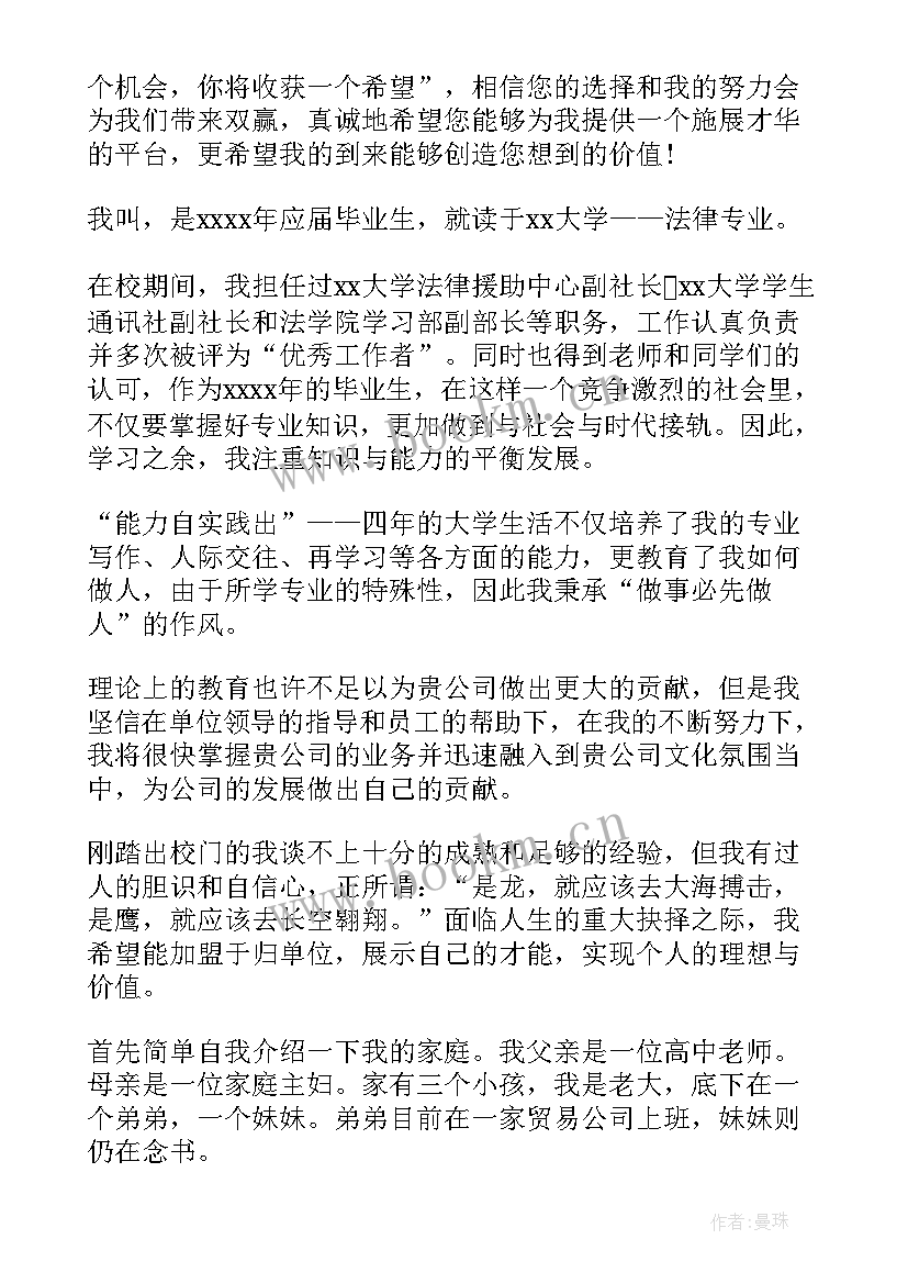 大学生助理面试自我介绍 律师助理面试自我介绍(优秀9篇)