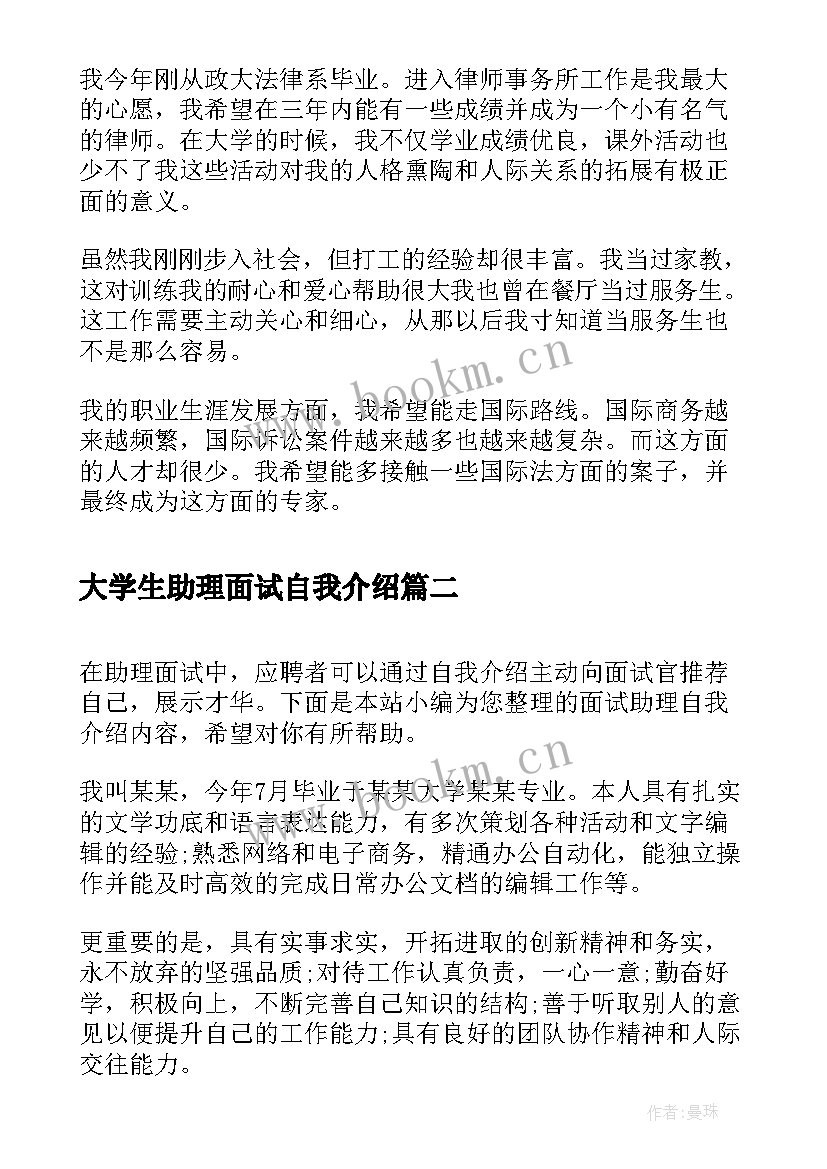 大学生助理面试自我介绍 律师助理面试自我介绍(优秀9篇)