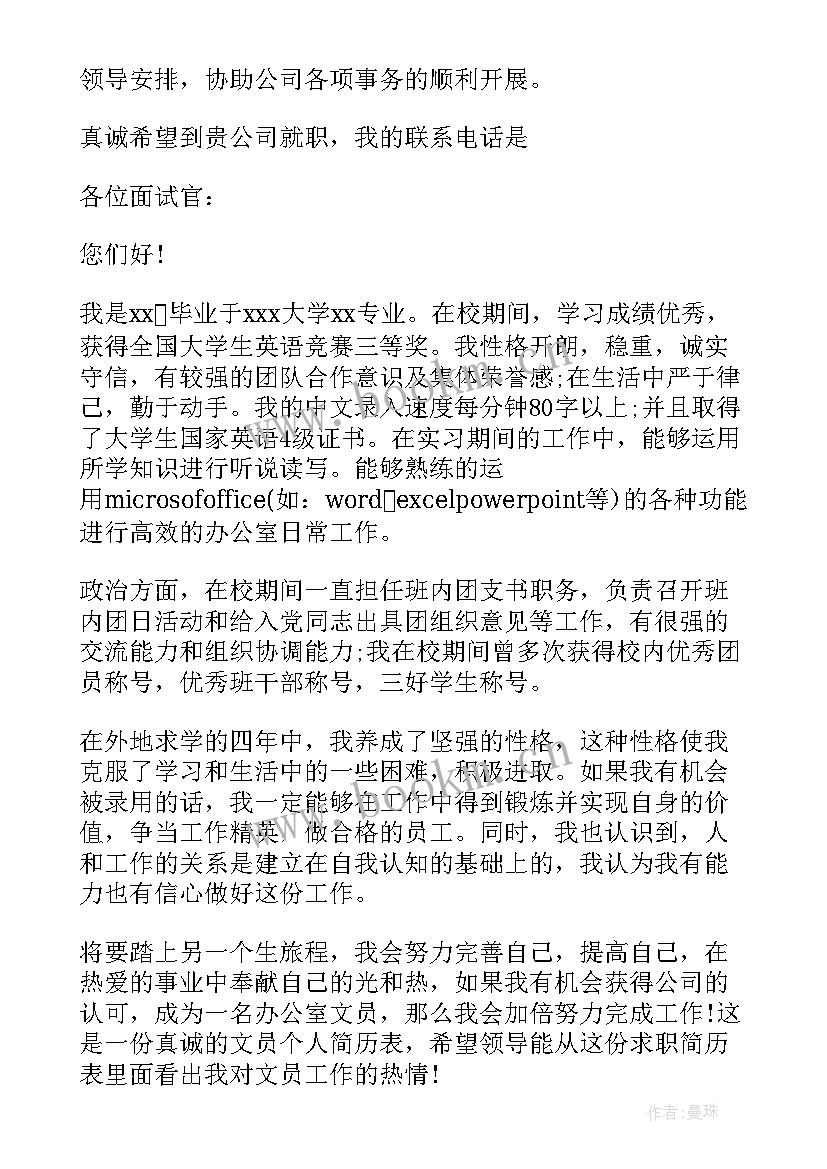 大学生助理面试自我介绍 律师助理面试自我介绍(优秀9篇)