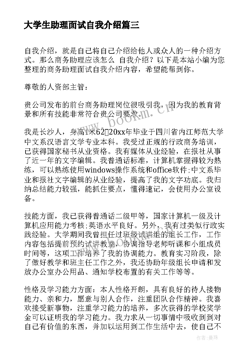 大学生助理面试自我介绍 律师助理面试自我介绍(优秀9篇)