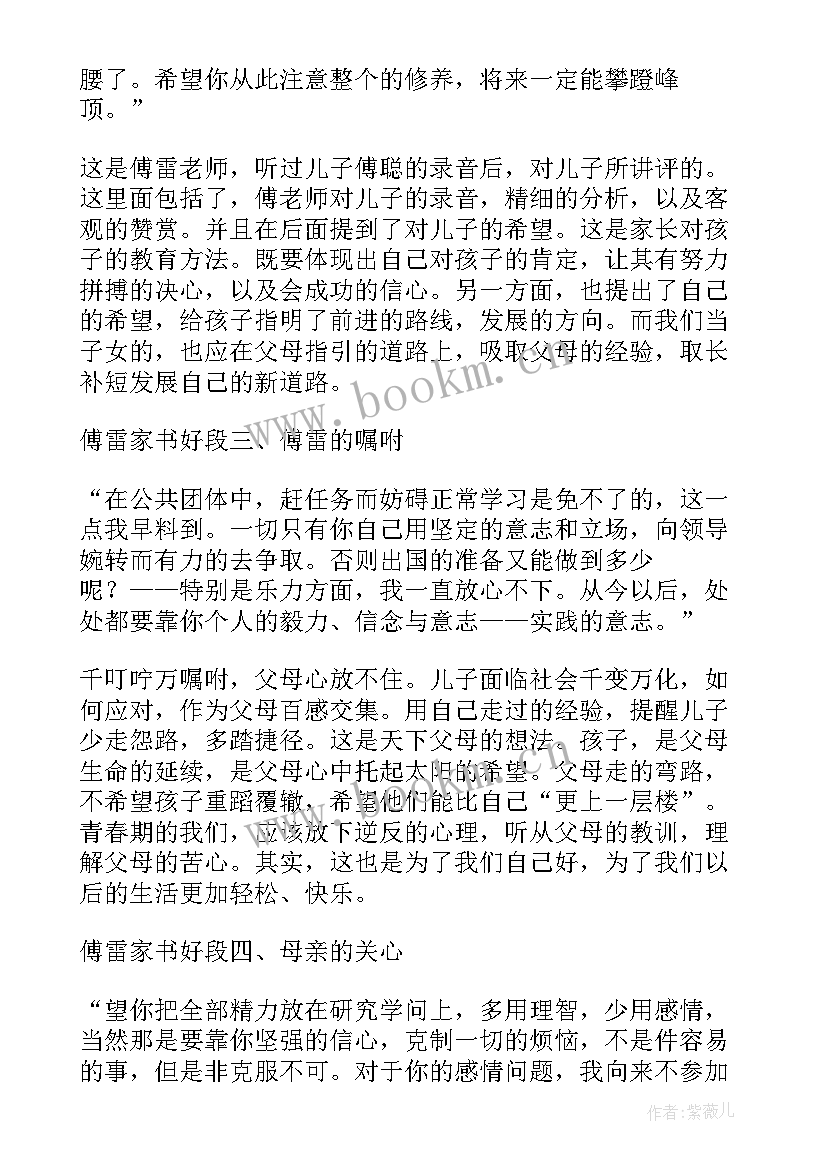 傅雷家书读书笔记原文摘抄及心得体会(优质5篇)