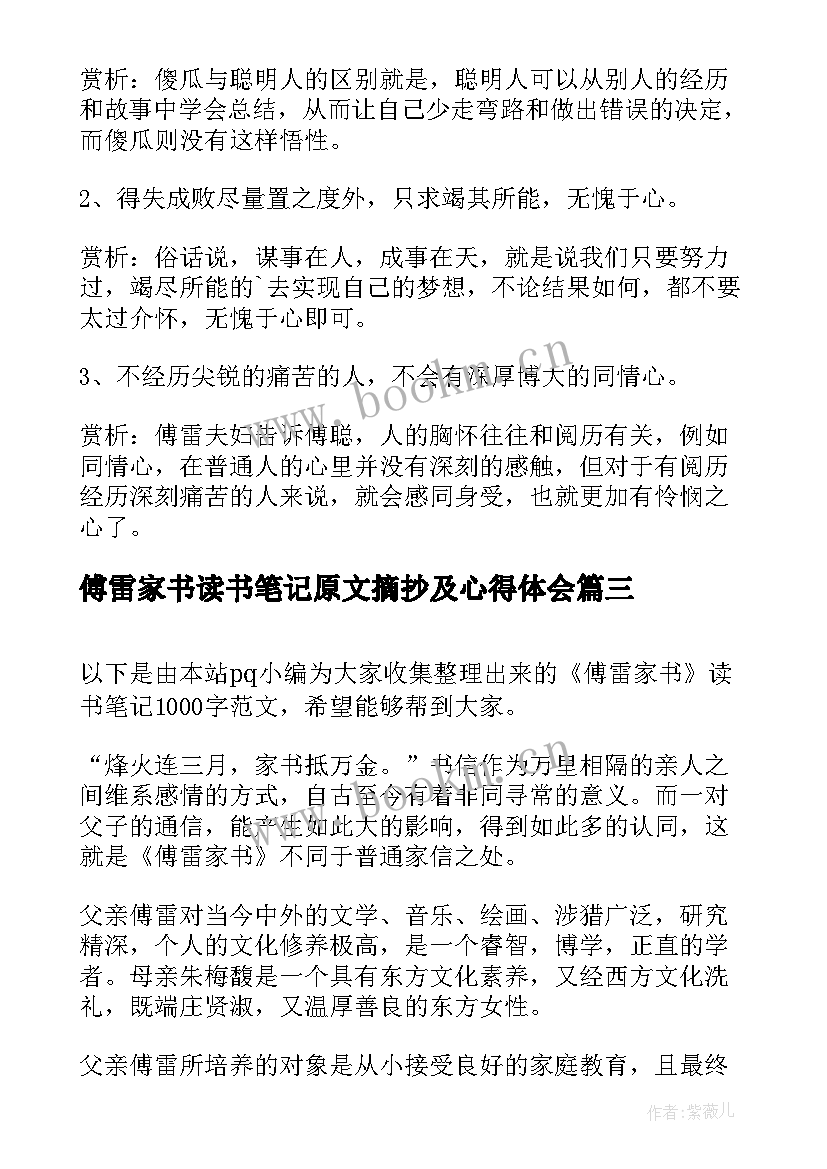 傅雷家书读书笔记原文摘抄及心得体会(优质5篇)