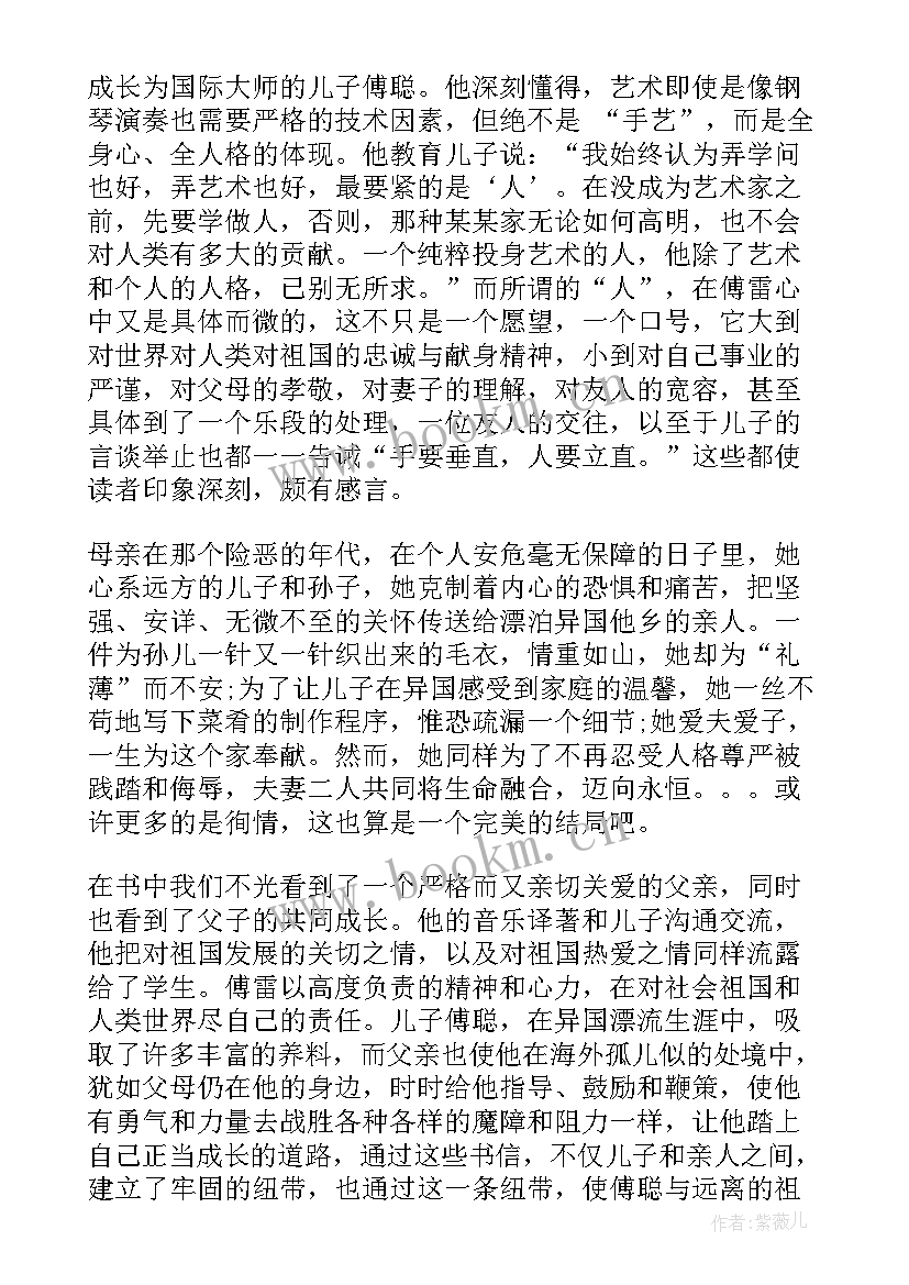 傅雷家书读书笔记原文摘抄及心得体会(优质5篇)