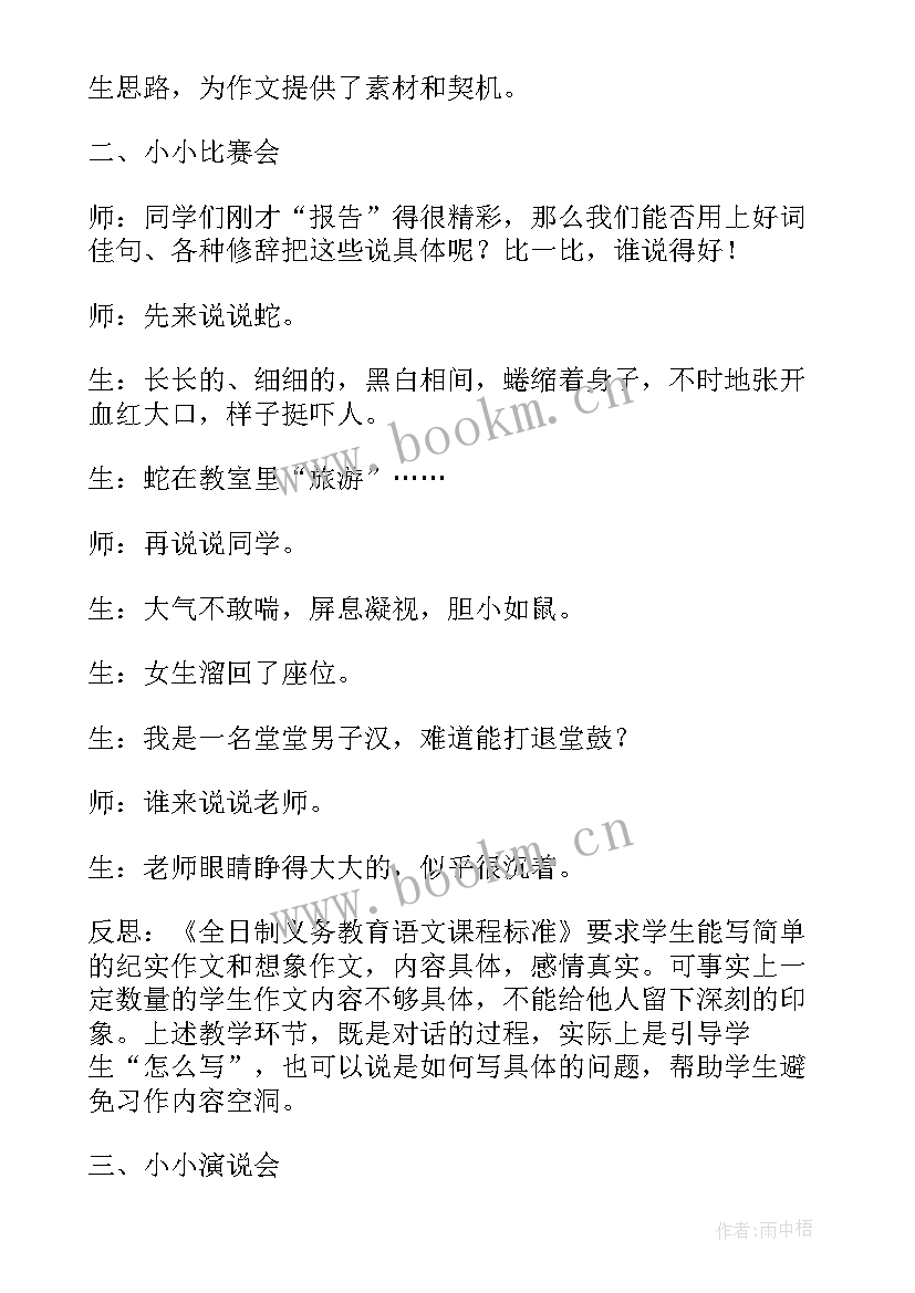 最新三年级语文第一单元教学反思(模板5篇)