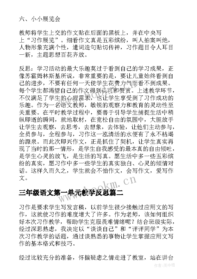 最新三年级语文第一单元教学反思(模板5篇)