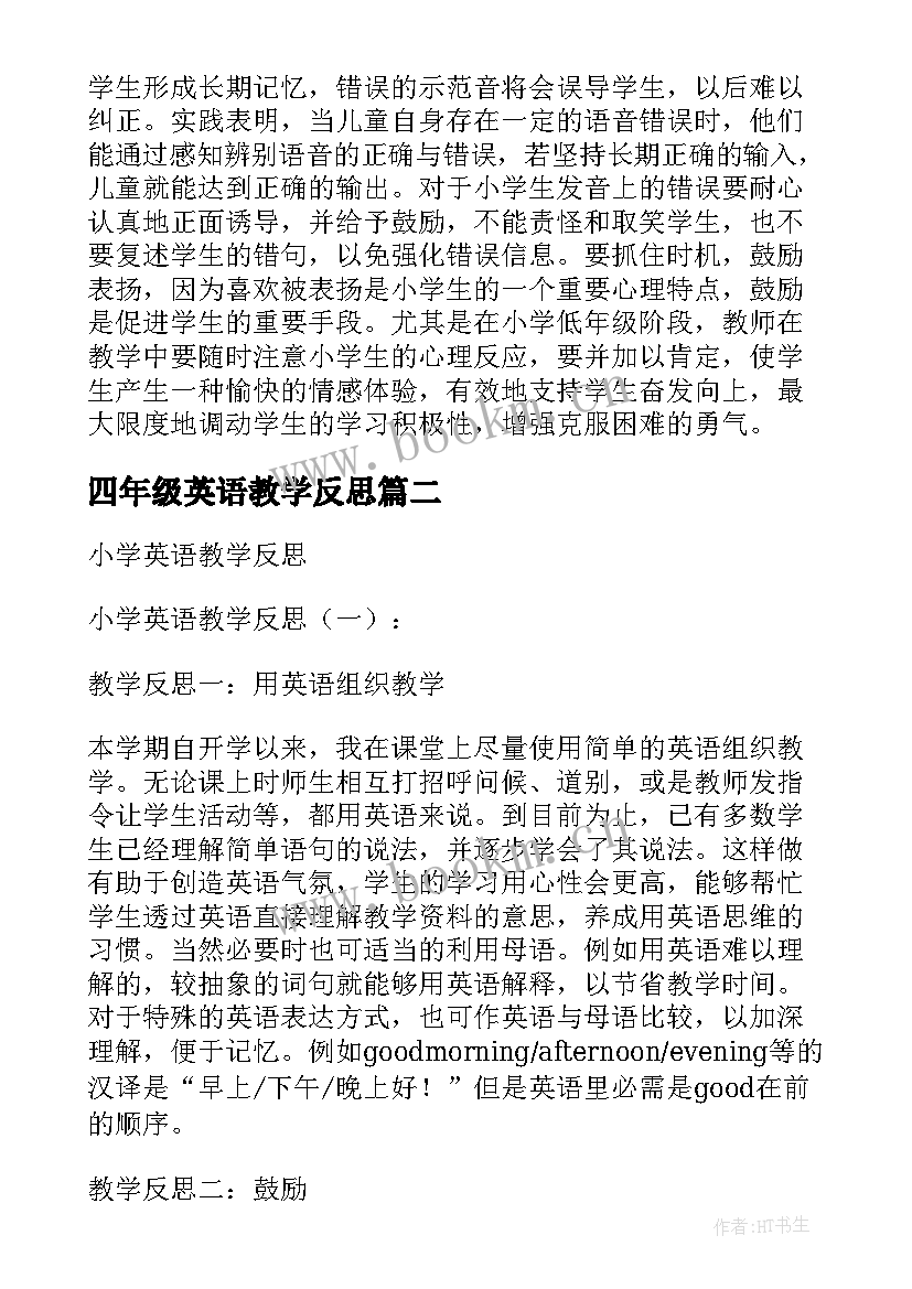 最新四年级英语教学反思 小学英语教学反思(大全9篇)