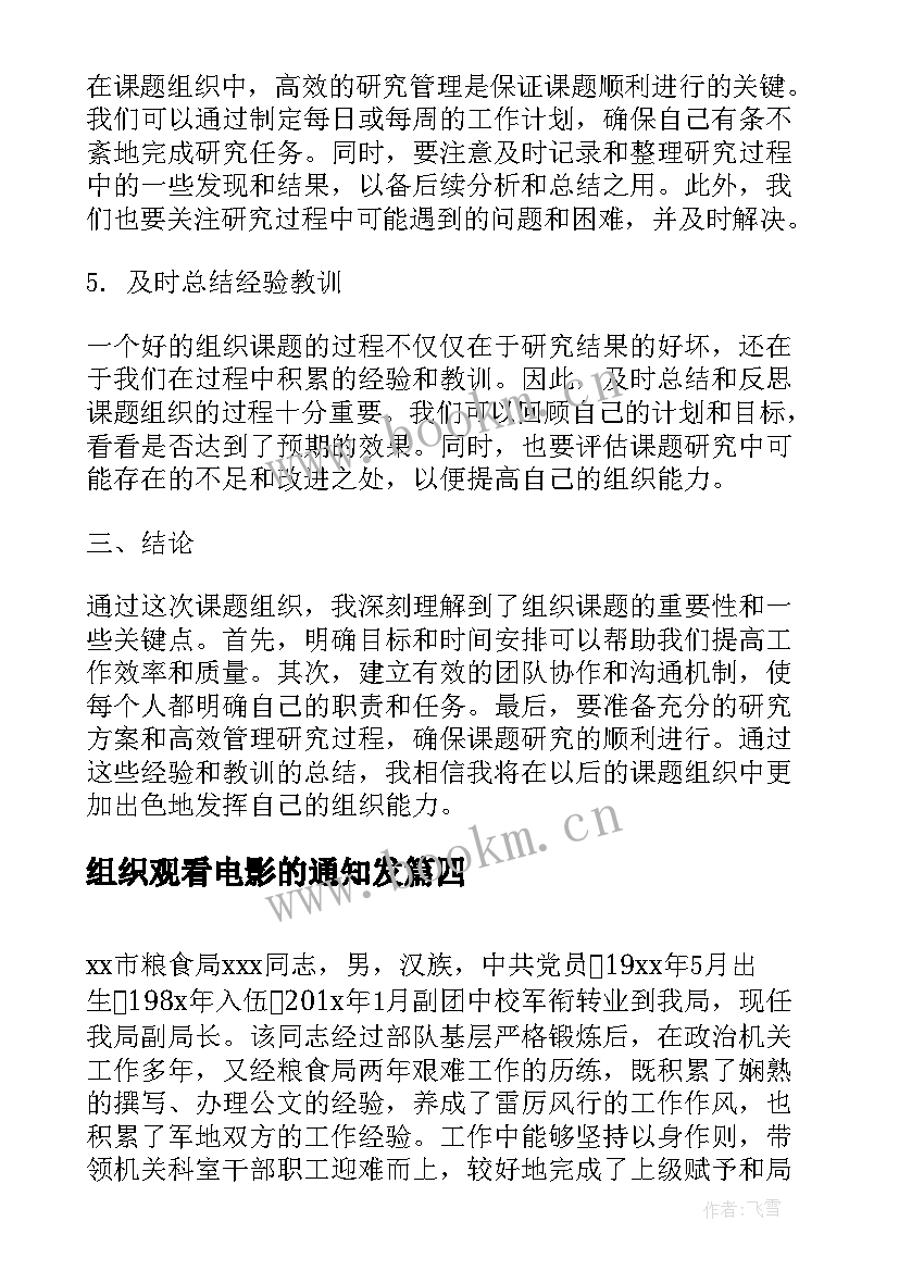 组织观看电影的通知发 肌组织心得体会(大全9篇)