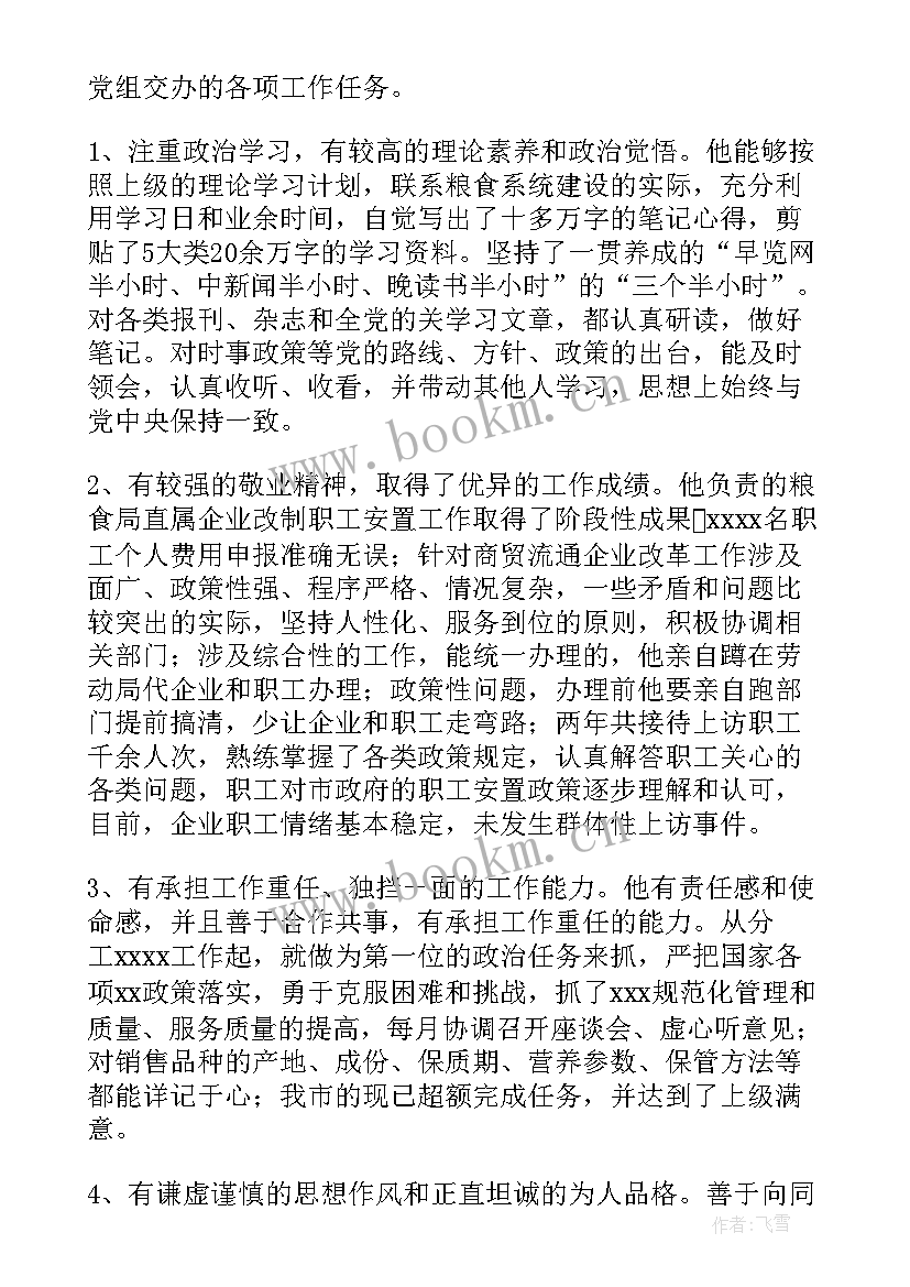 组织观看电影的通知发 肌组织心得体会(大全9篇)