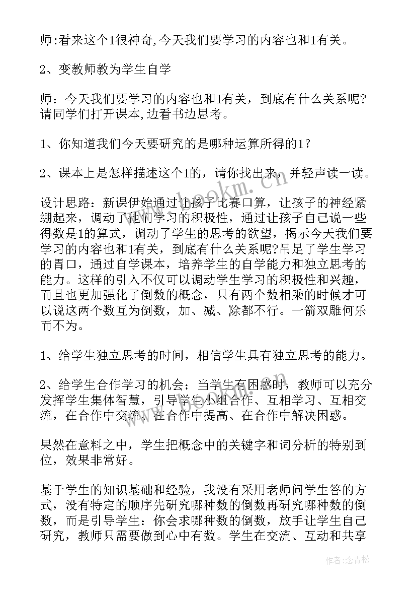 最新倒数的认识教学反思(大全5篇)