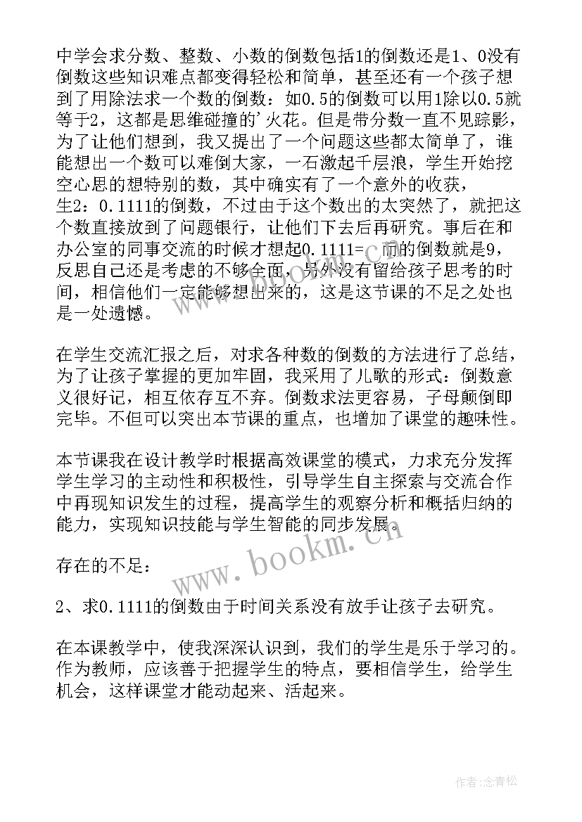 最新倒数的认识教学反思(大全5篇)