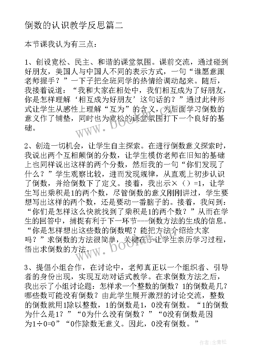 最新倒数的认识教学反思(大全5篇)