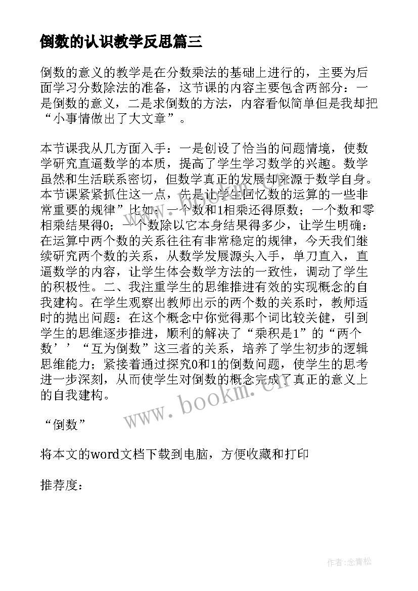 最新倒数的认识教学反思(大全5篇)