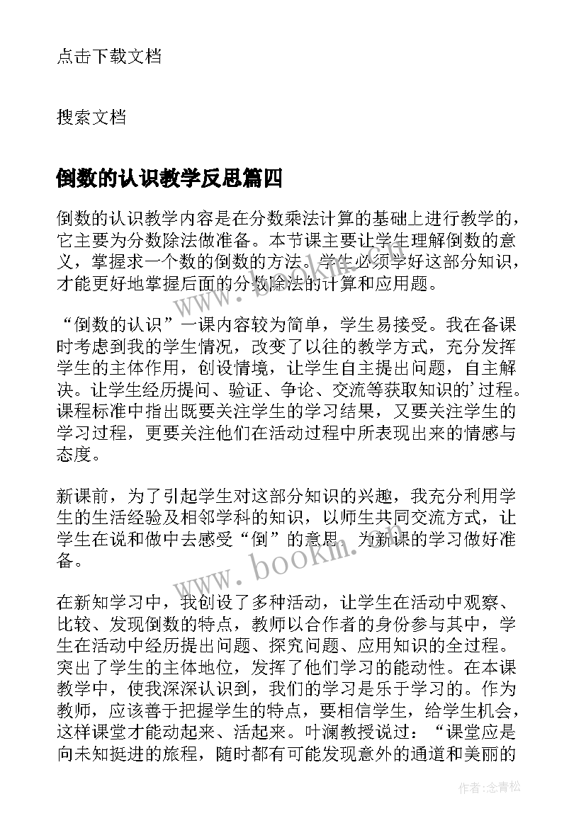 最新倒数的认识教学反思(大全5篇)