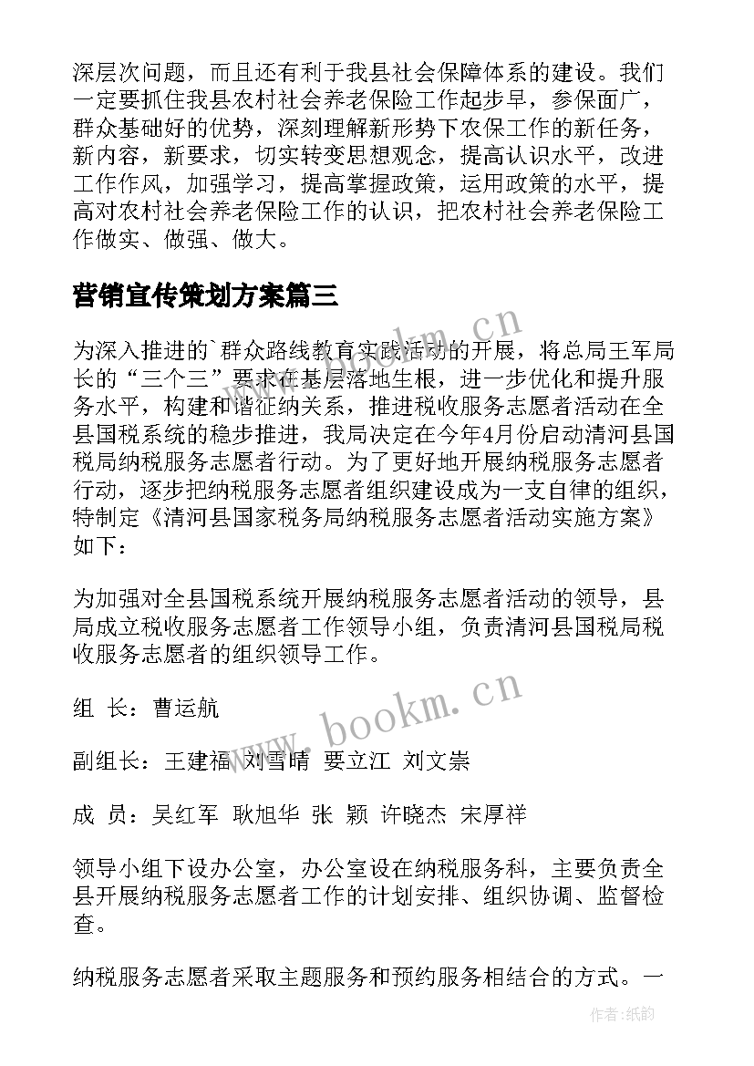 2023年营销宣传策划方案(精选5篇)