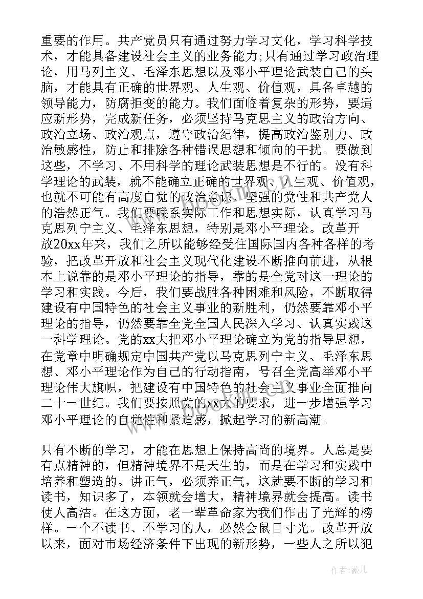 党的组织原则和党的纪律 党课心得体会组织原则(模板5篇)