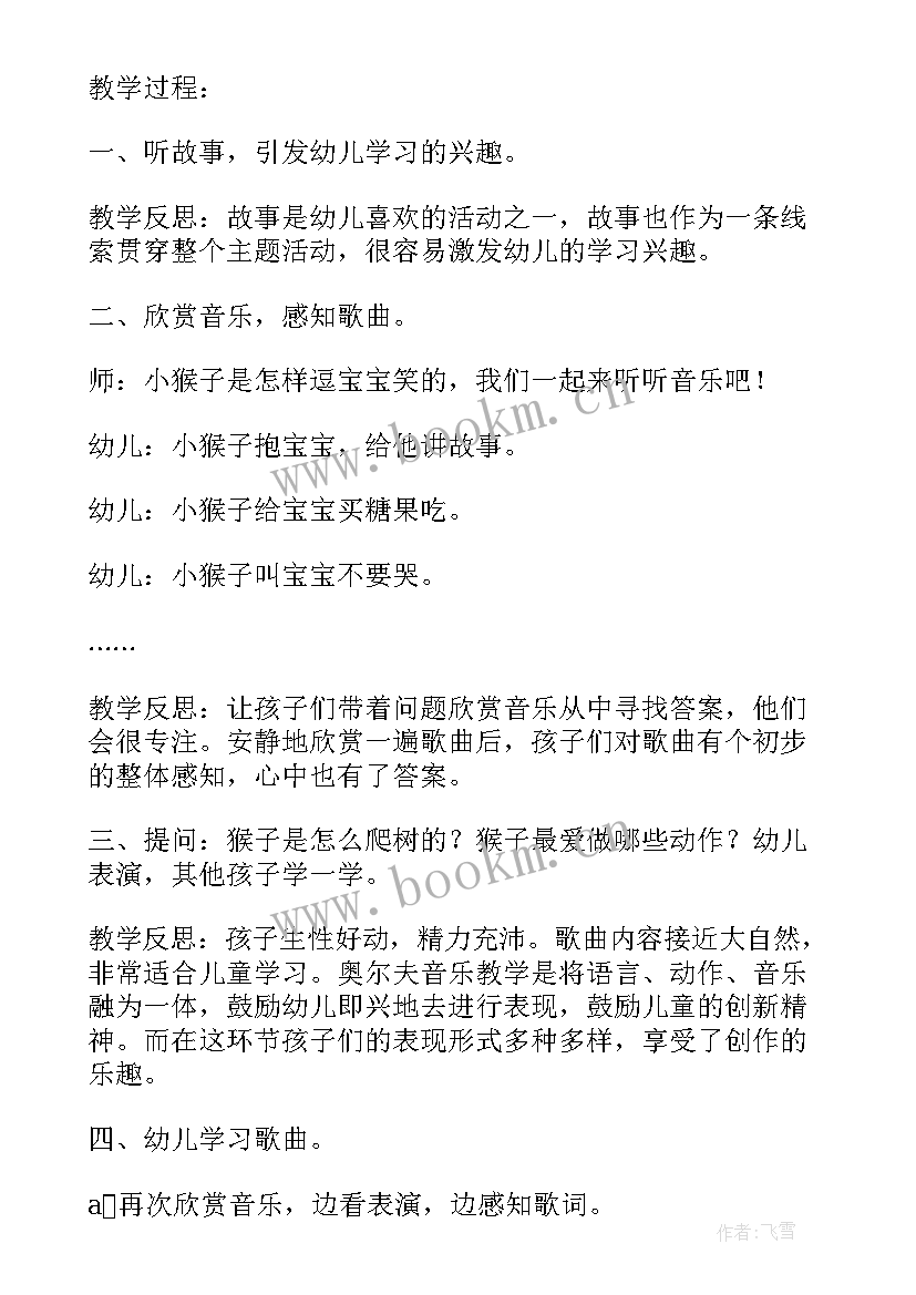 最新人教版音乐百鸟朝凤教案 歌曲苏珊娜教学反思(实用7篇)