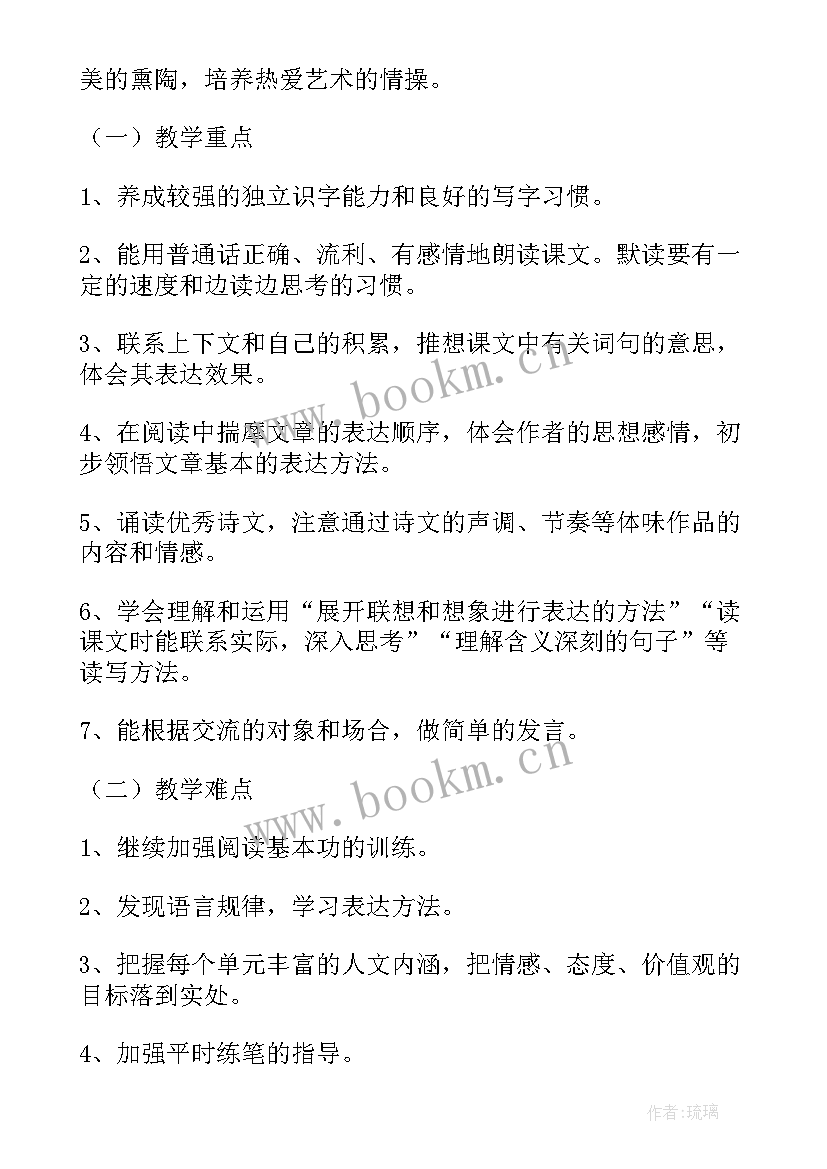 苏教版六年级语文教学计划(模板10篇)