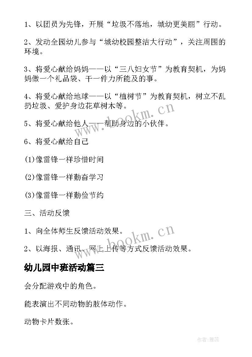 2023年幼儿园中班活动 幼儿园中班活动方案(实用8篇)