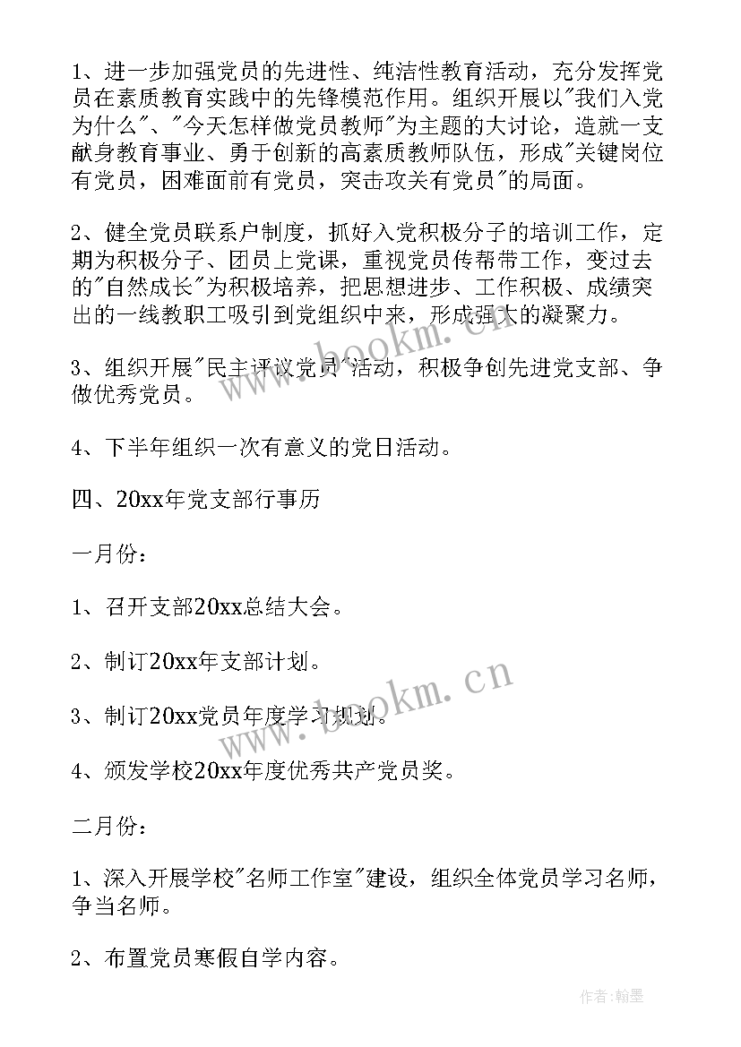 最新党支部党组织架构图 党支部组织年度工作计划(模板9篇)