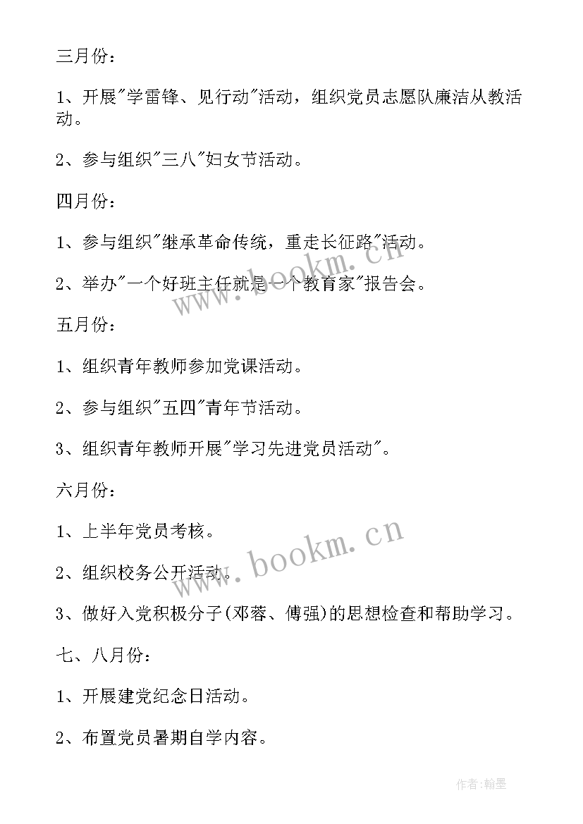 最新党支部党组织架构图 党支部组织年度工作计划(模板9篇)