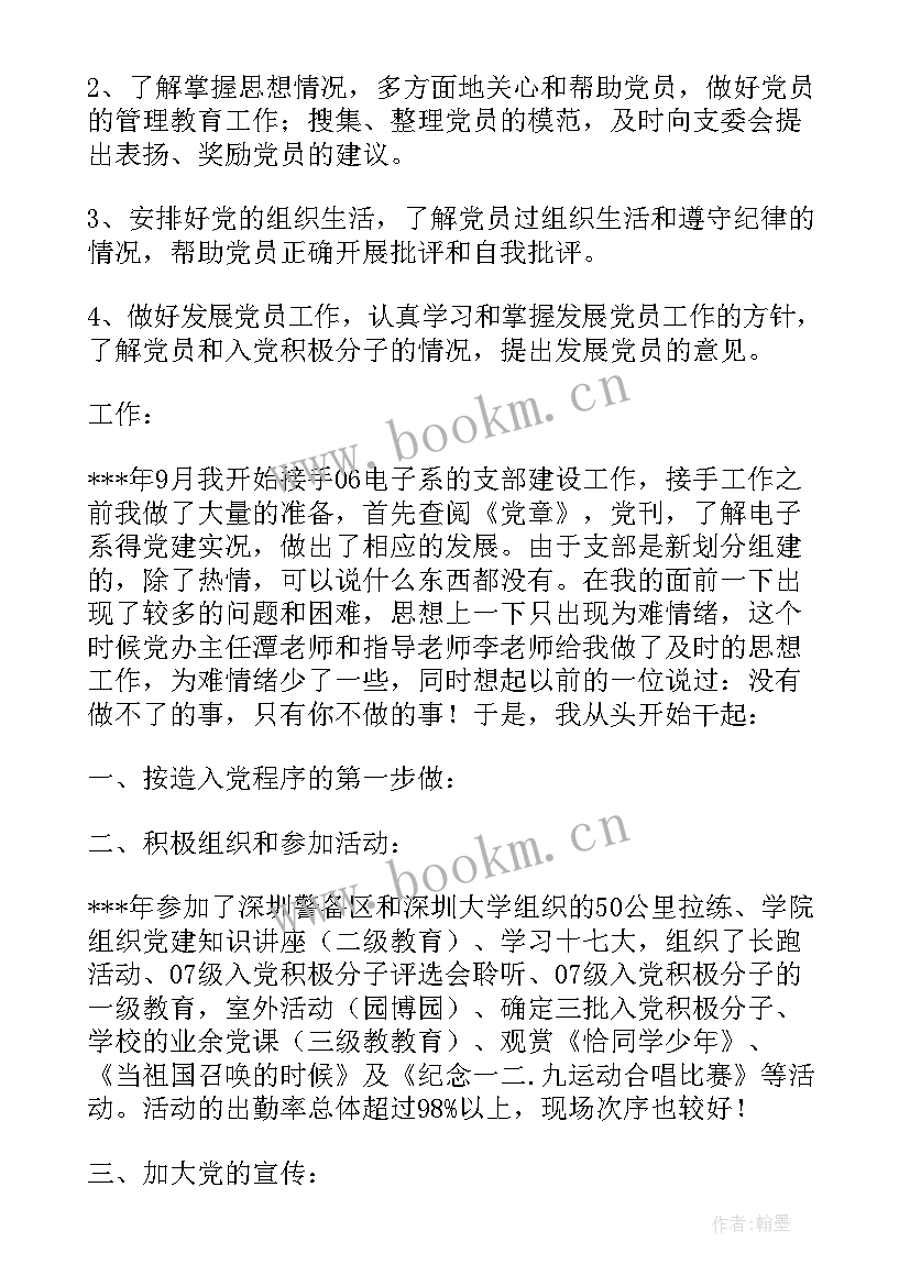 最新党支部党组织架构图 党支部组织年度工作计划(模板9篇)