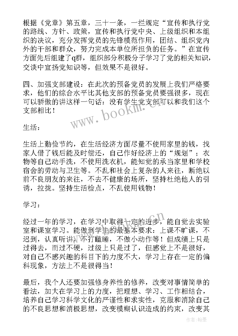 最新党支部党组织架构图 党支部组织年度工作计划(模板9篇)